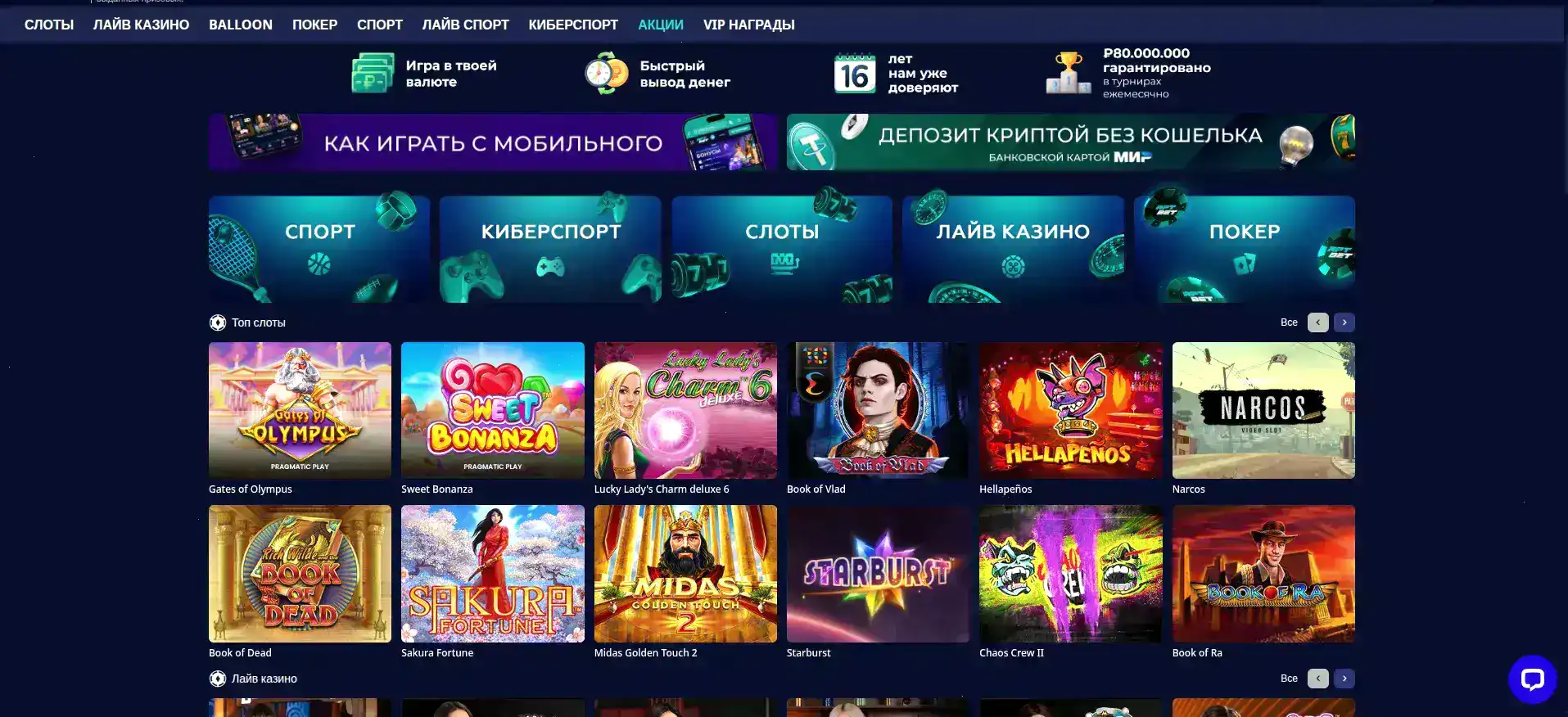 Мобильное приложение Магнет казино